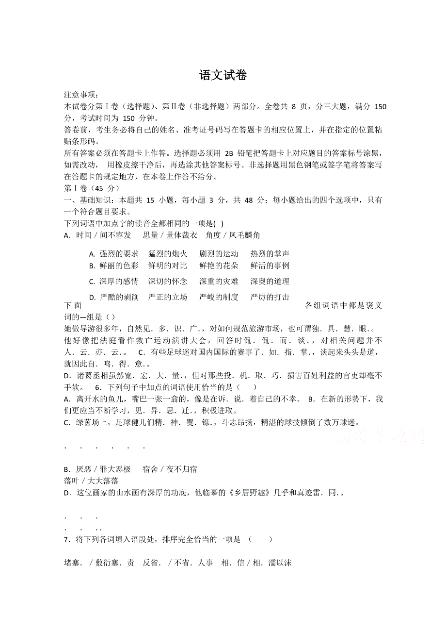 西藏昌都市第三高级中学2019-2020学年高二上学期期中考试语文试卷 WORD版含答案.doc_第1页