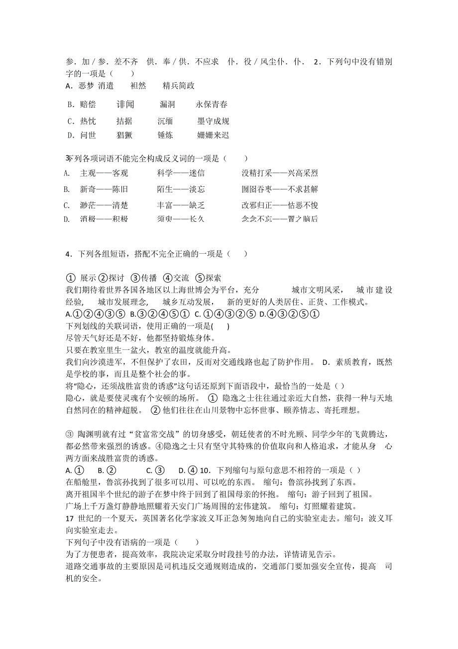 西藏昌都市第三高级中学2019-2020学年高二上学期期中考试语文试卷 WORD版含答案.doc_第2页