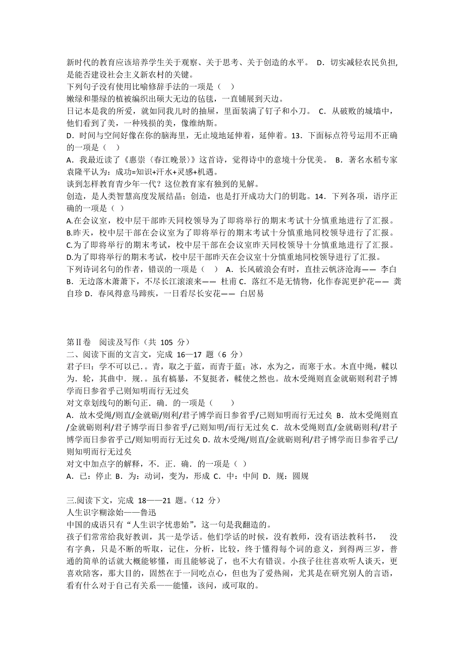 西藏昌都市第三高级中学2019-2020学年高二上学期期中考试语文试卷 WORD版含答案.doc_第3页