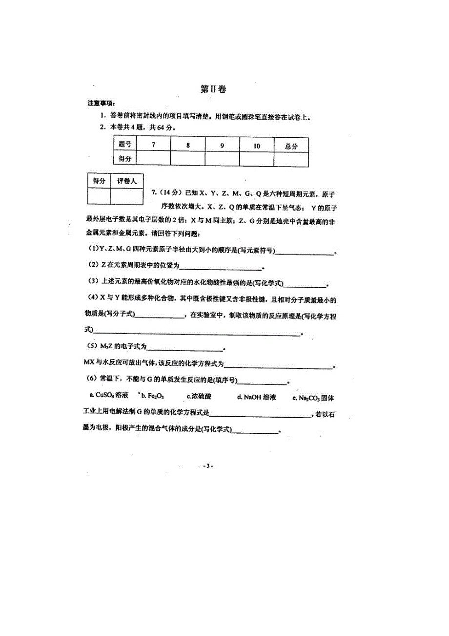 天津市南开区2017届高三基础训练化学试题 扫描版含答案.doc_第3页