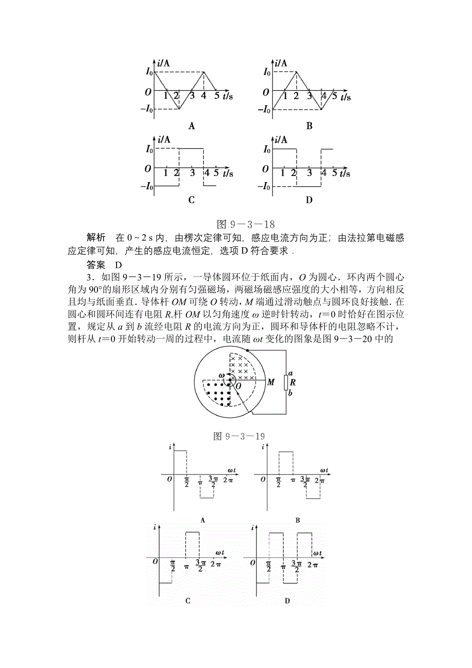 2014《导学教程》物理（新课标版）配套课时训练：第九章第三节 WORD版含解析.doc_第2页