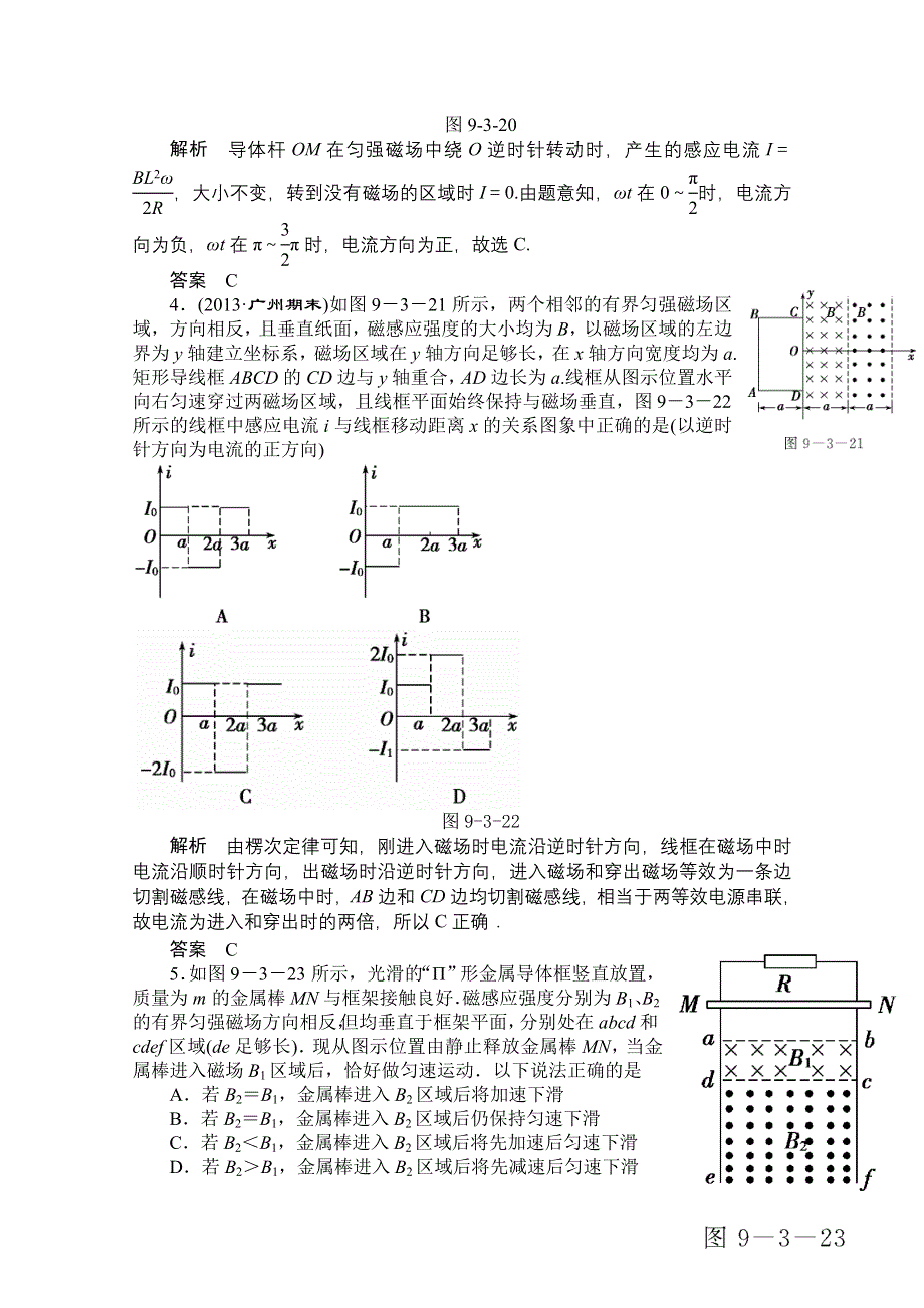 2014《导学教程》物理（新课标版）配套课时训练：第九章第三节 WORD版含解析.doc_第3页