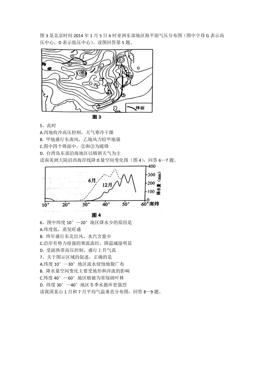 天津市南开区2017届高三上学期期末质量调查地理试题 WORD版含答案.doc_第2页