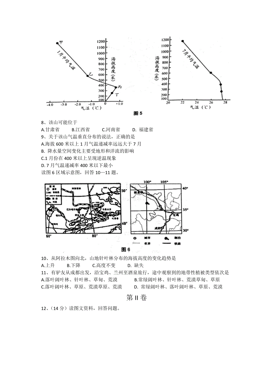 天津市南开区2017届高三上学期期末质量调查地理试题 WORD版含答案.doc_第3页