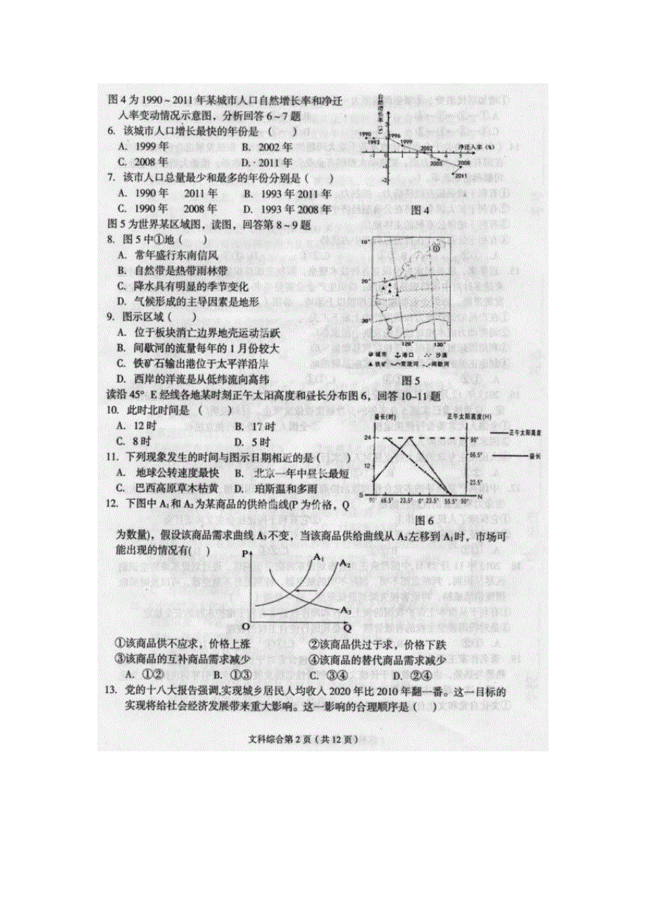 内蒙古赤峰市2014届高三下学期4月统一考试文综试题（扫描版）含答案.doc_第2页