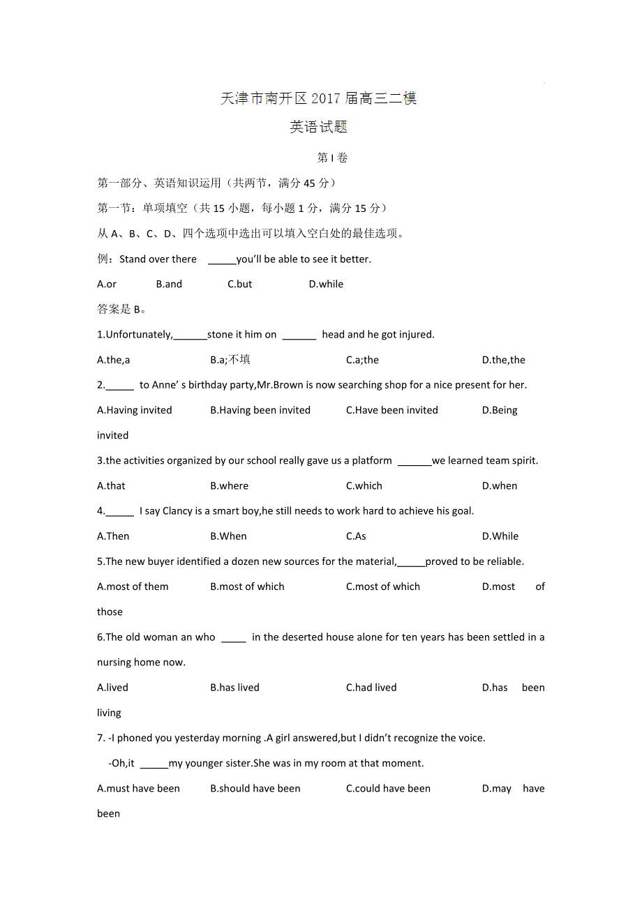 天津市南开区2017届高三二模英语试题 WORD版含答案.doc_第1页