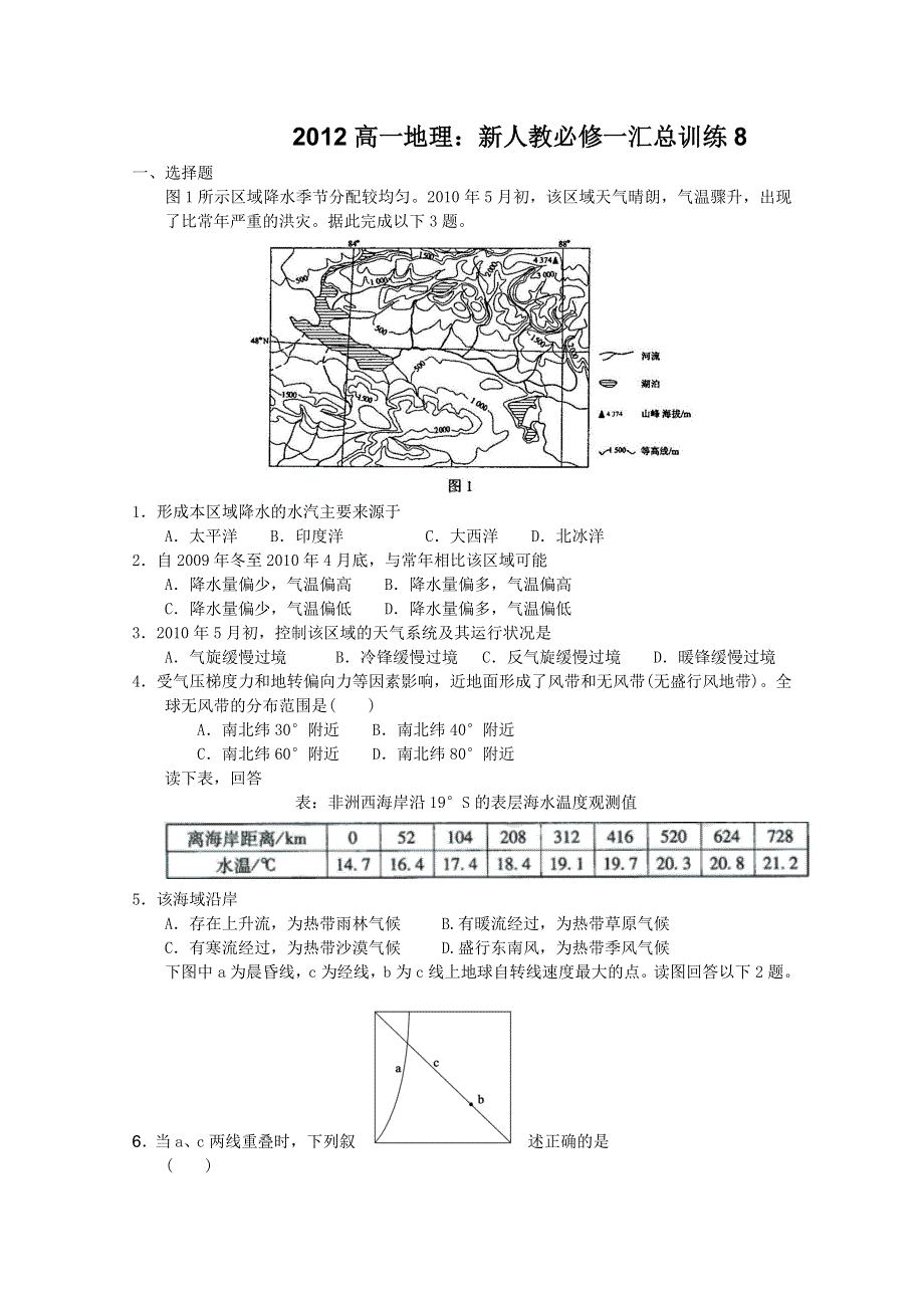 2012高一地理：新人教必修一汇总训练8.doc_第1页