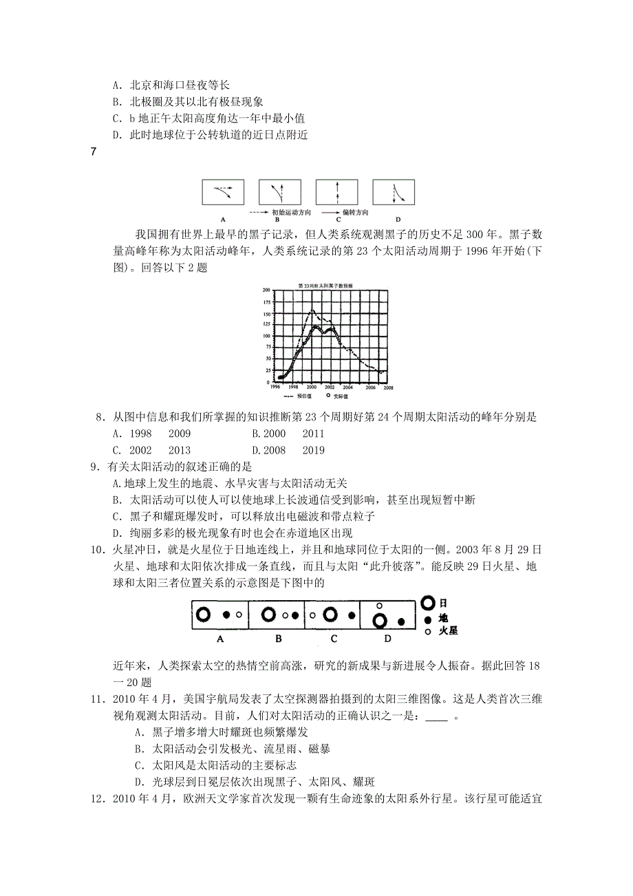 2012高一地理：新人教必修一汇总训练8.doc_第2页