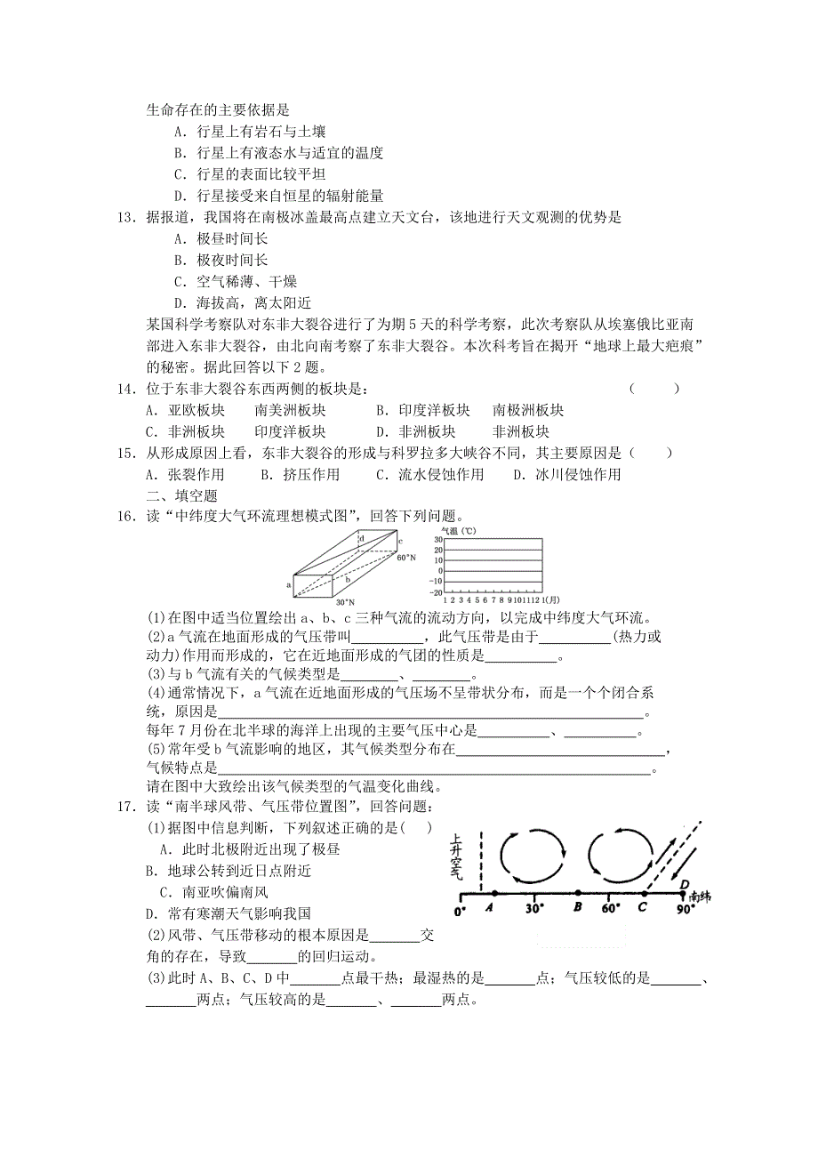 2012高一地理：新人教必修一汇总训练8.doc_第3页