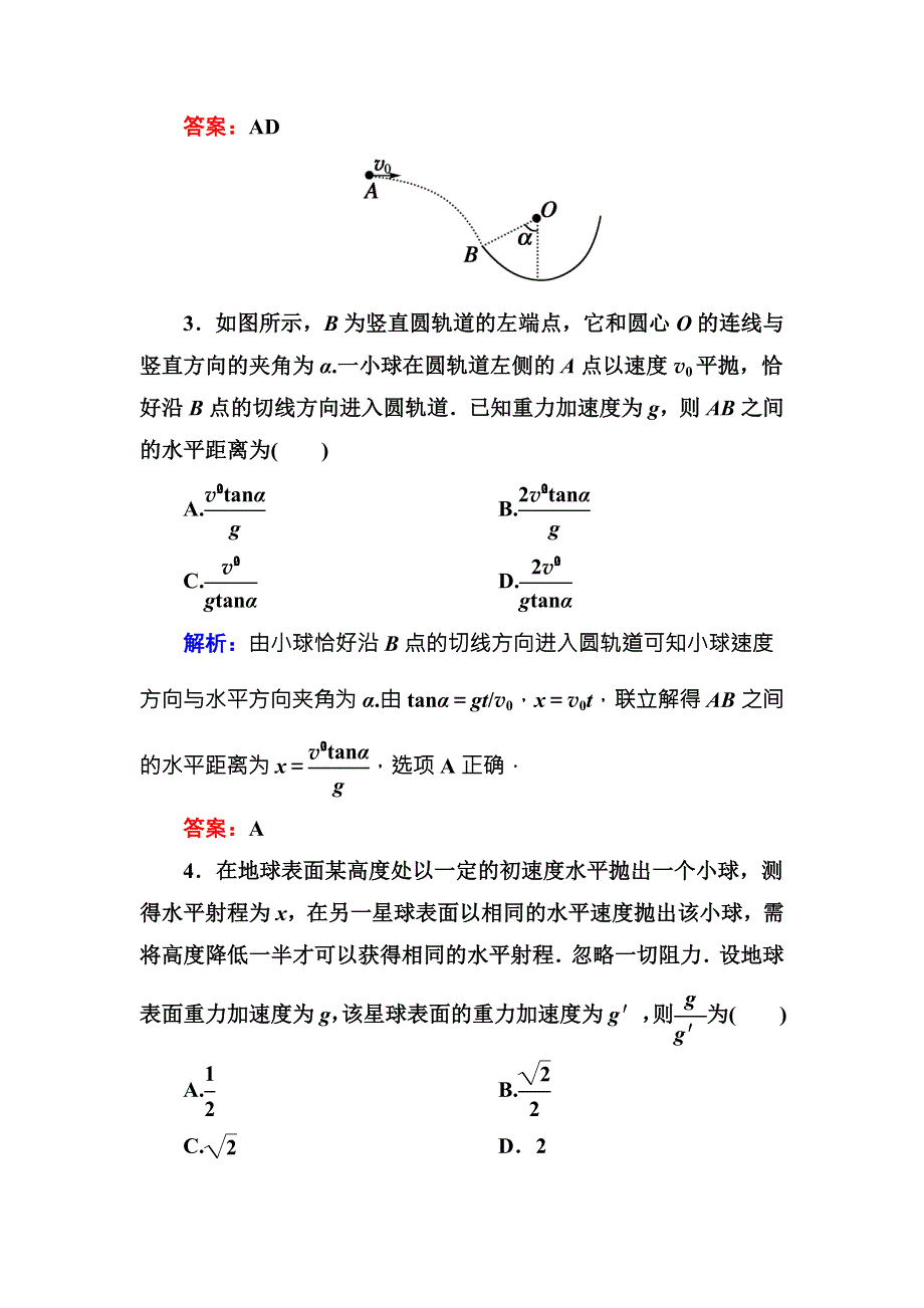 2016版《红对勾讲与练》高三物理人教版总复习课堂效果检测：4-2平抛运动 .DOC_第2页