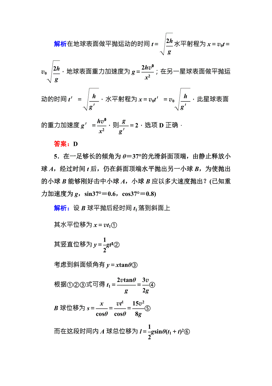 2016版《红对勾讲与练》高三物理人教版总复习课堂效果检测：4-2平抛运动 .DOC_第3页