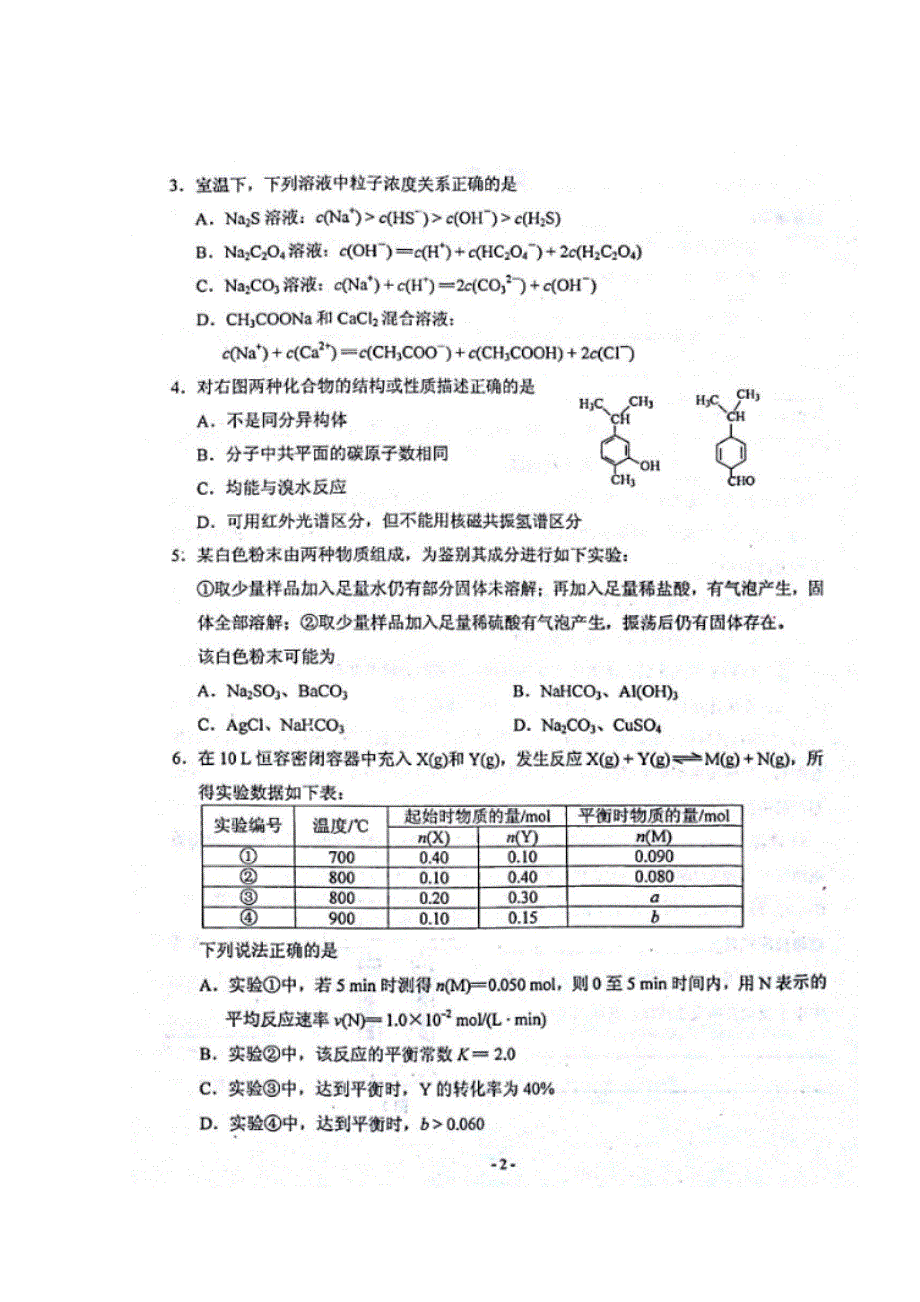 天津市南开区2017届高三一模化学试题 扫描版含答案.doc_第2页