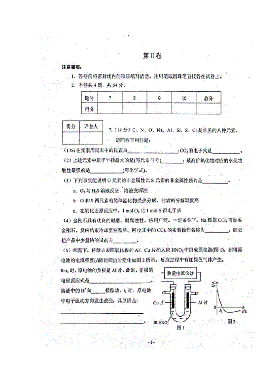 天津市南开区2017届高三一模化学试题 扫描版含答案.doc_第3页