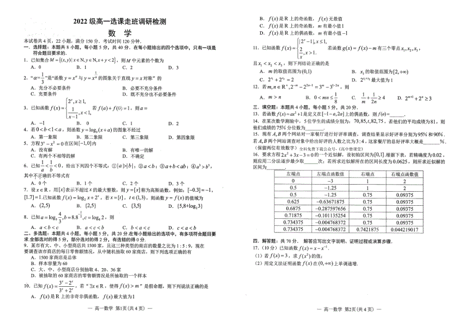 江西省南昌市2022-2023学年高一上学期2月期末数学试题 WORD版含答案.docx_第1页