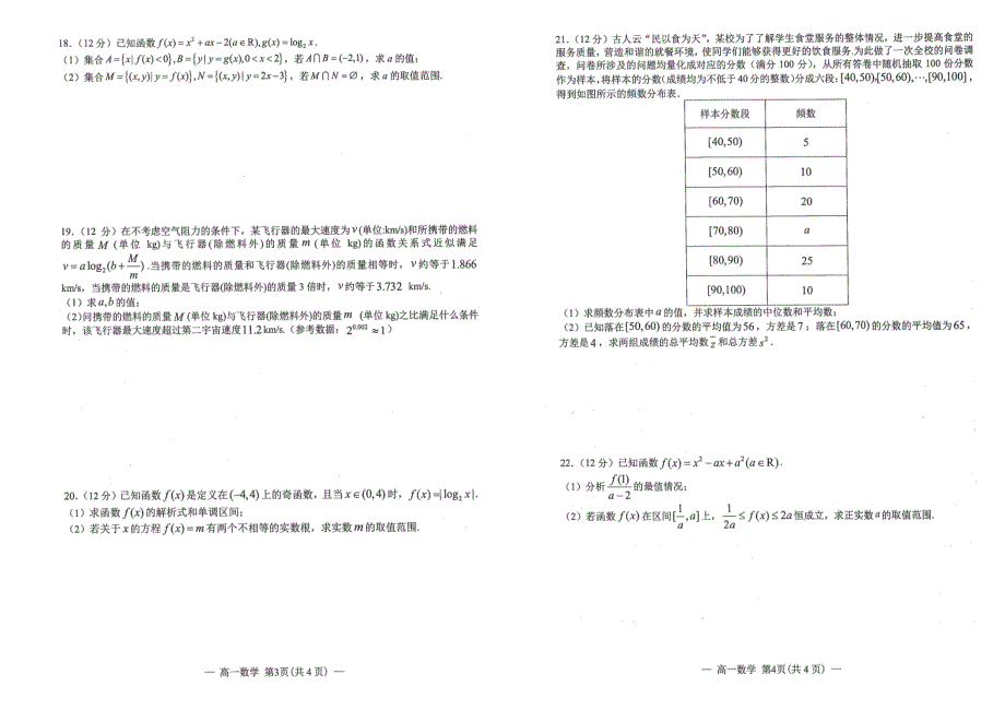 江西省南昌市2022-2023学年高一上学期2月期末数学试题 WORD版含答案.docx_第2页