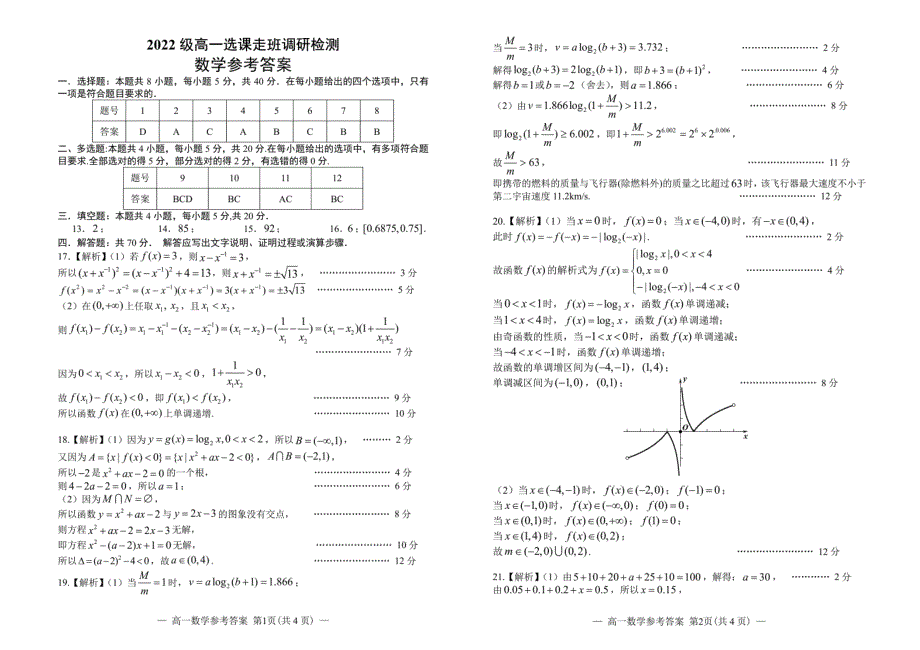 江西省南昌市2022-2023学年高一上学期2月期末数学试题 WORD版含答案.docx_第3页