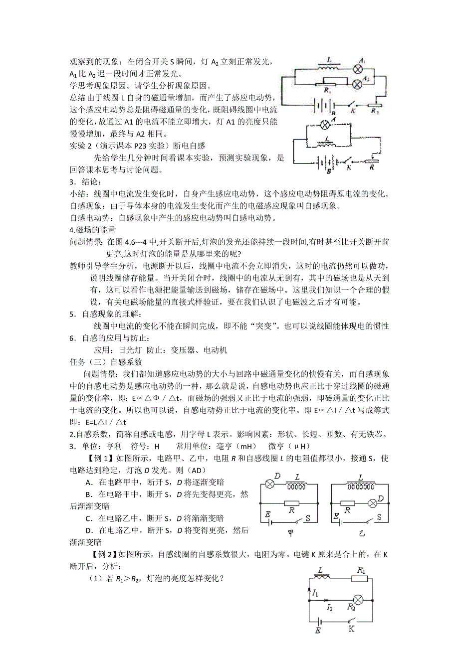 江苏省东台市创新学校高中物理选修3-2人教版导学案：4-6-1互感和自感一 .doc_第2页