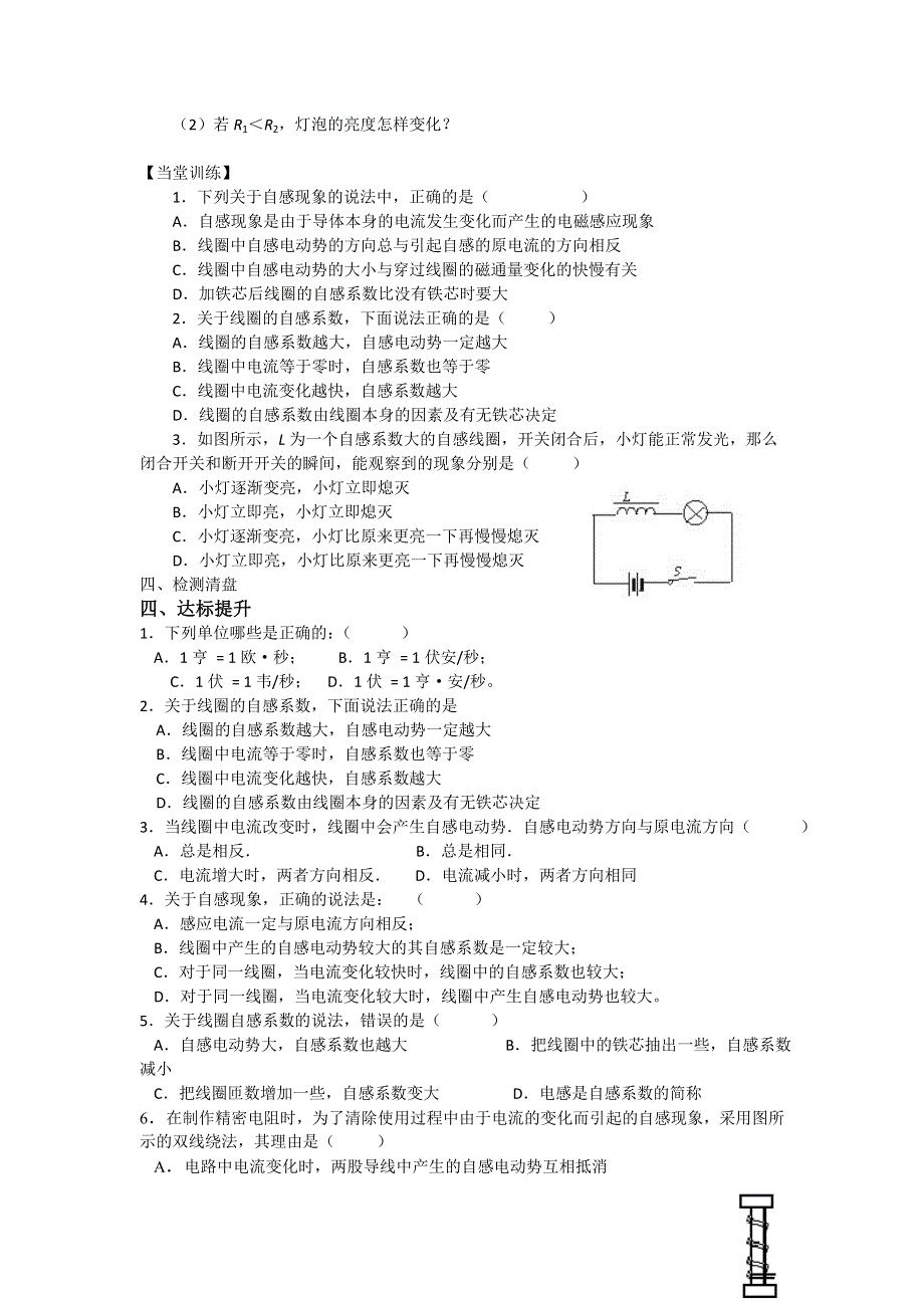 江苏省东台市创新学校高中物理选修3-2人教版导学案：4-6-1互感和自感一 .doc_第3页