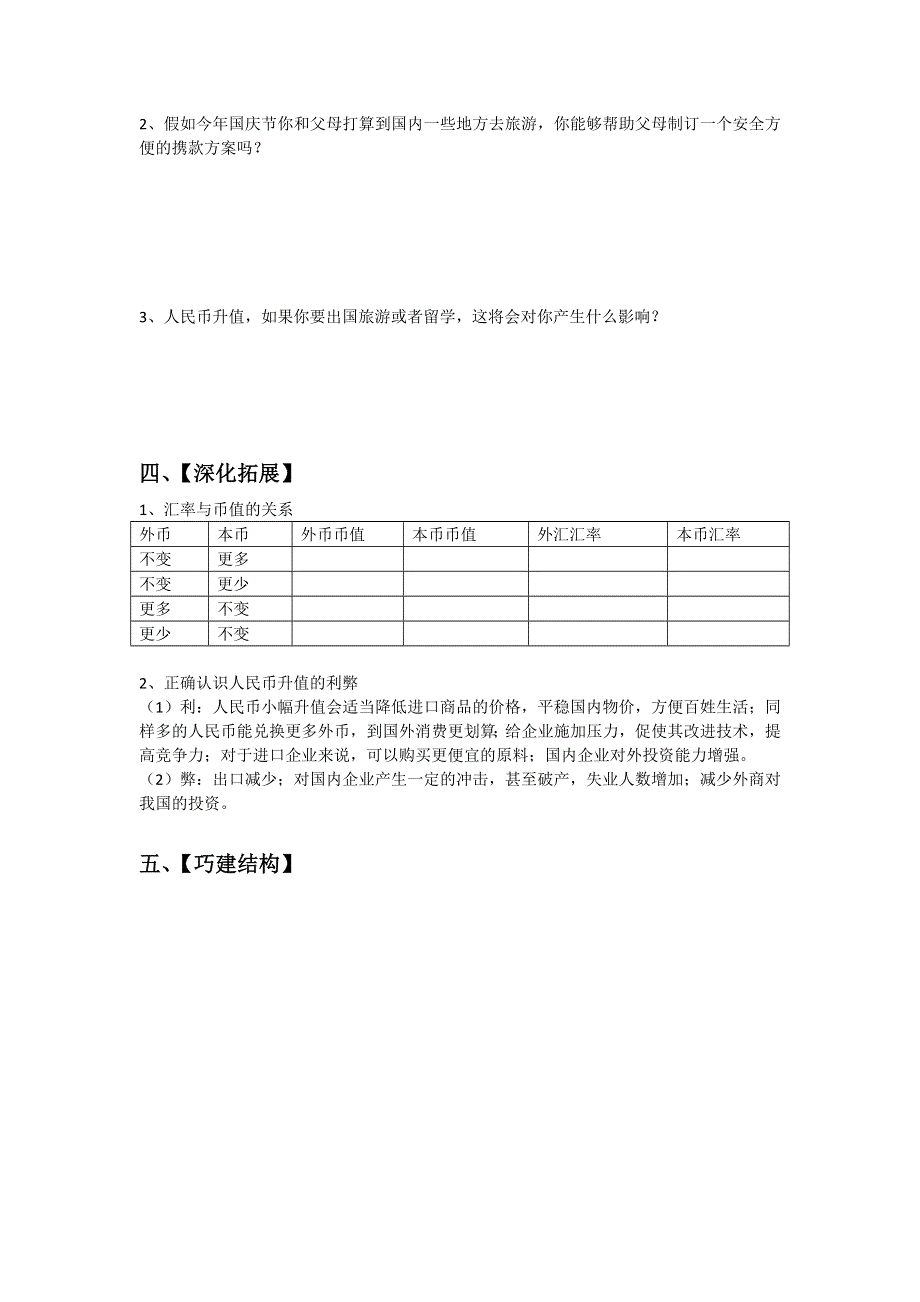 2012高一政治学案：第一课第二框 信用工具和外汇（新人教版必修1）.doc_第2页