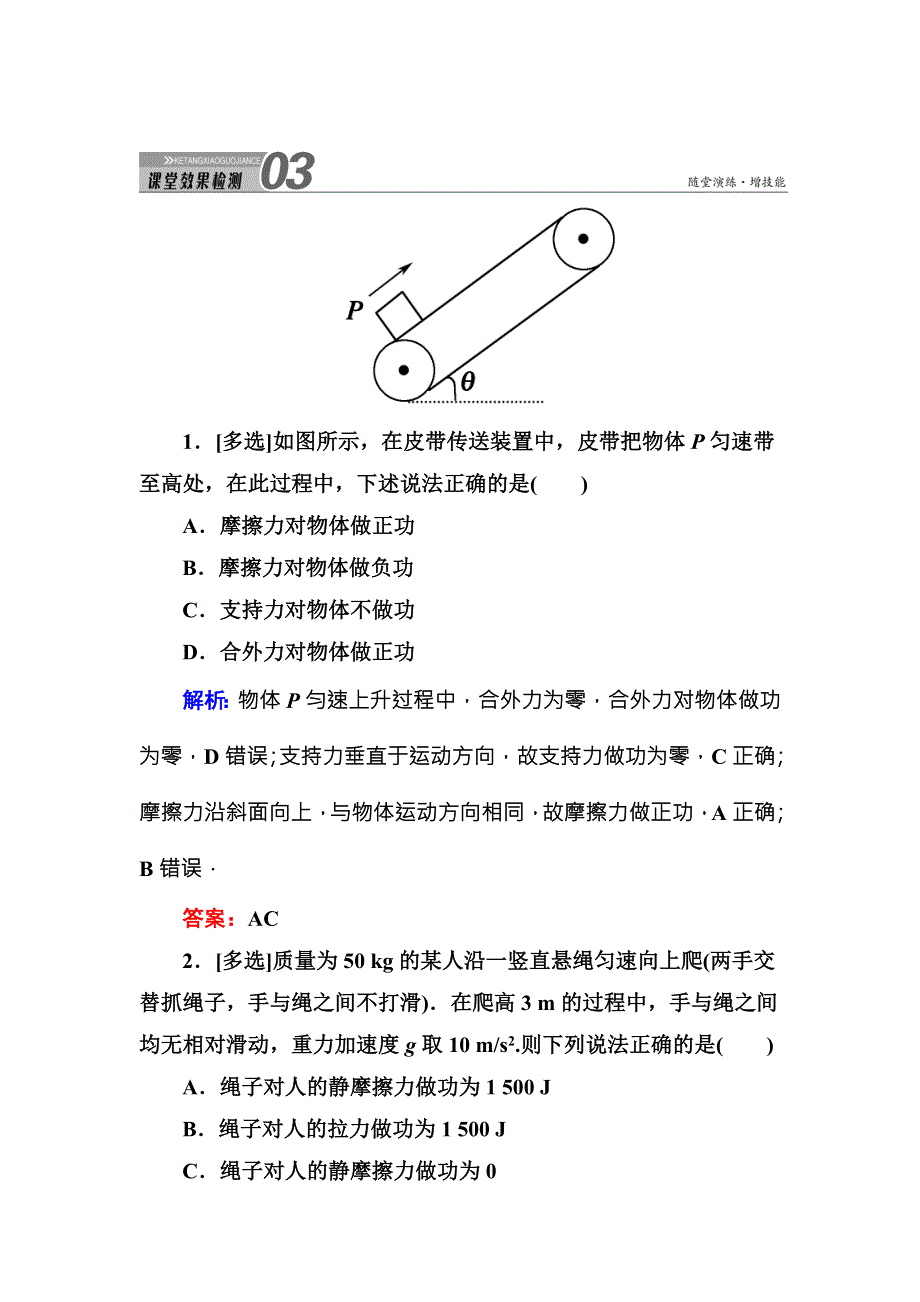 2016版《红对勾讲与练》高三物理人教版总复习课堂效果检测：5-1功　功率 .DOC_第1页