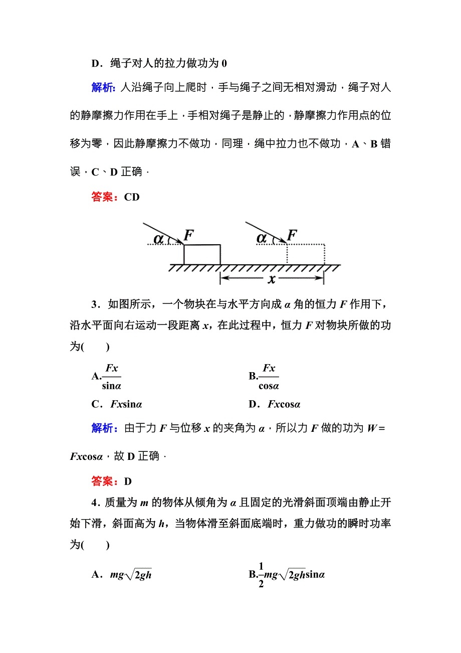 2016版《红对勾讲与练》高三物理人教版总复习课堂效果检测：5-1功　功率 .DOC_第2页