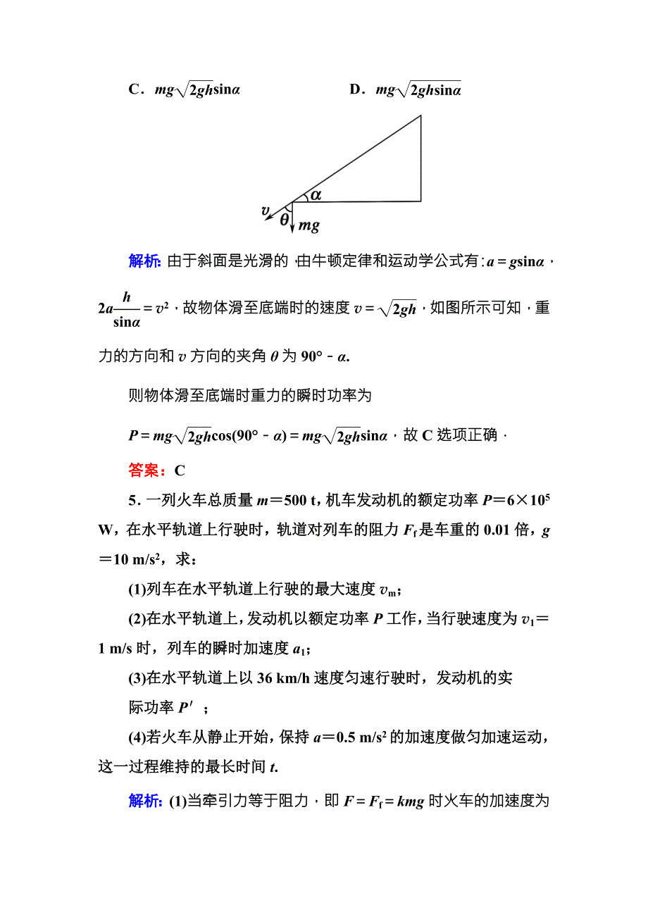 2016版《红对勾讲与练》高三物理人教版总复习课堂效果检测：5-1功　功率 .DOC_第3页