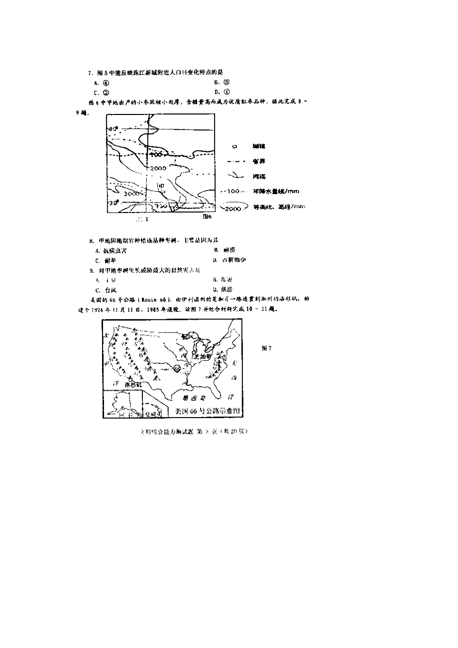 内蒙古赤峰市2015届高三3月（第三次）统一考试文科综合试题 扫描版含答案.doc_第3页