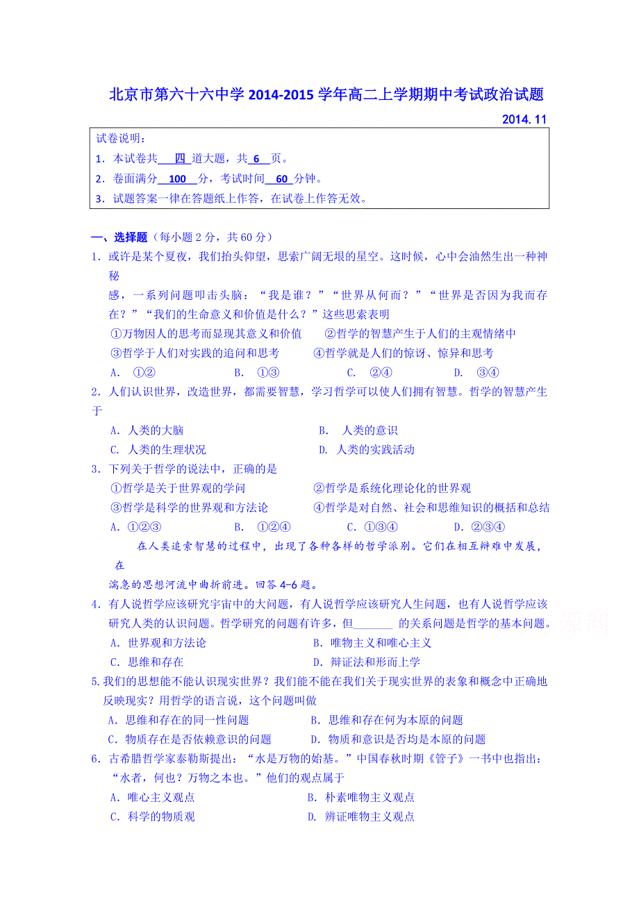 北京市第六十六中学2014-2015学年高二上学期期中考试政治试题.doc_第1页