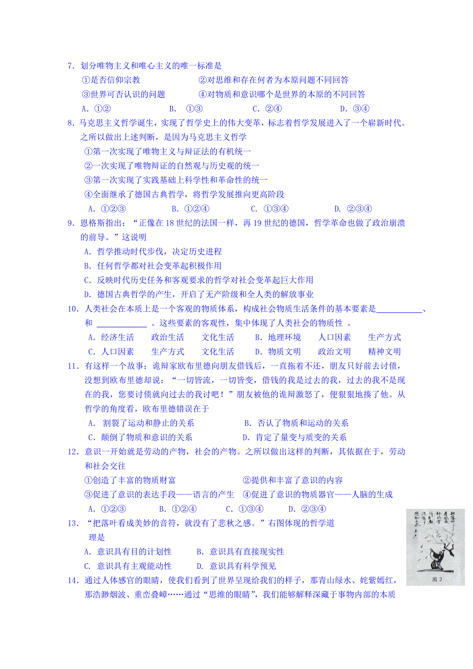 北京市第六十六中学2014-2015学年高二上学期期中考试政治试题.doc_第2页