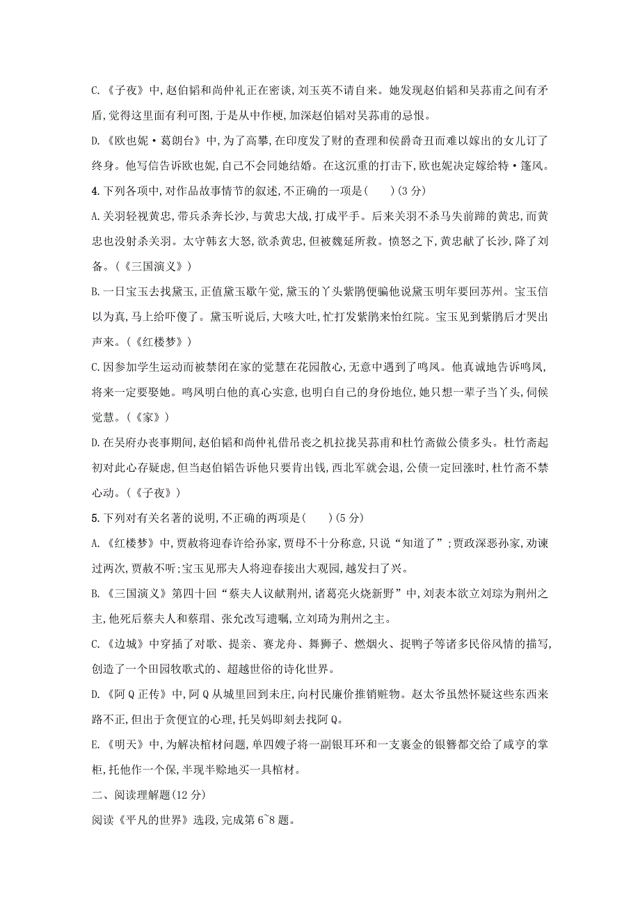 2021年高考语文一轮复习 第三部分 现代文阅读Ⅱ 专题五 练案二 把握整本书阅读的考查角度（含解析）新人教版.doc_第2页