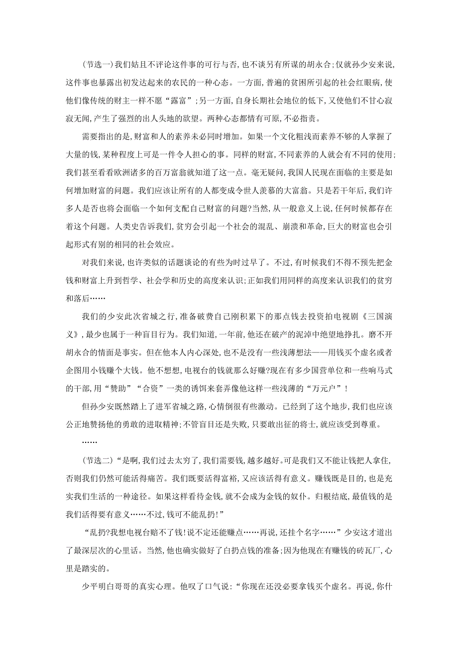 2021年高考语文一轮复习 第三部分 现代文阅读Ⅱ 专题五 练案二 把握整本书阅读的考查角度（含解析）新人教版.doc_第3页