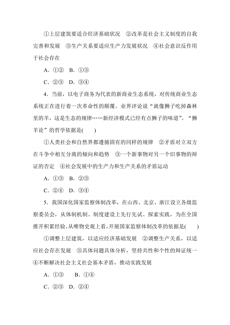 2021-2020学年政治部编版（2019）必修4课时作业 5-2 社会历史的发展 WORD版含解析.doc_第2页