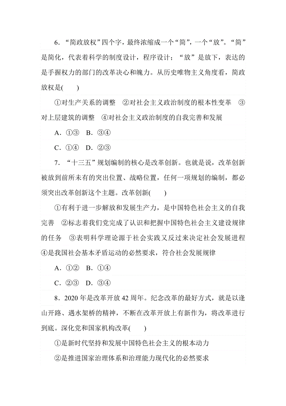 2021-2020学年政治部编版（2019）必修4课时作业 5-2 社会历史的发展 WORD版含解析.doc_第3页