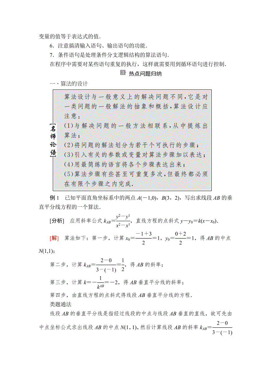 2019-2020学年北师大数学必修三讲义：第二章 算法初步 章末复习讲座 WORD版含答案.doc_第2页