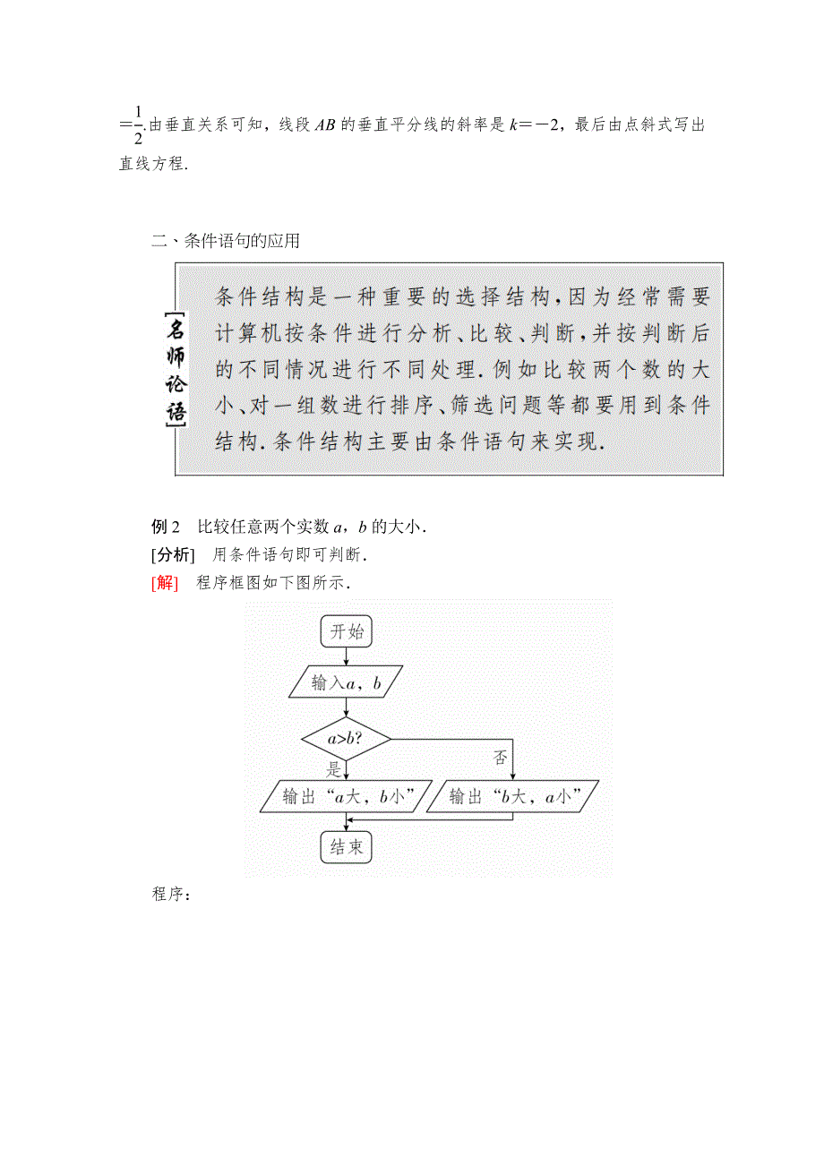 2019-2020学年北师大数学必修三讲义：第二章 算法初步 章末复习讲座 WORD版含答案.doc_第3页