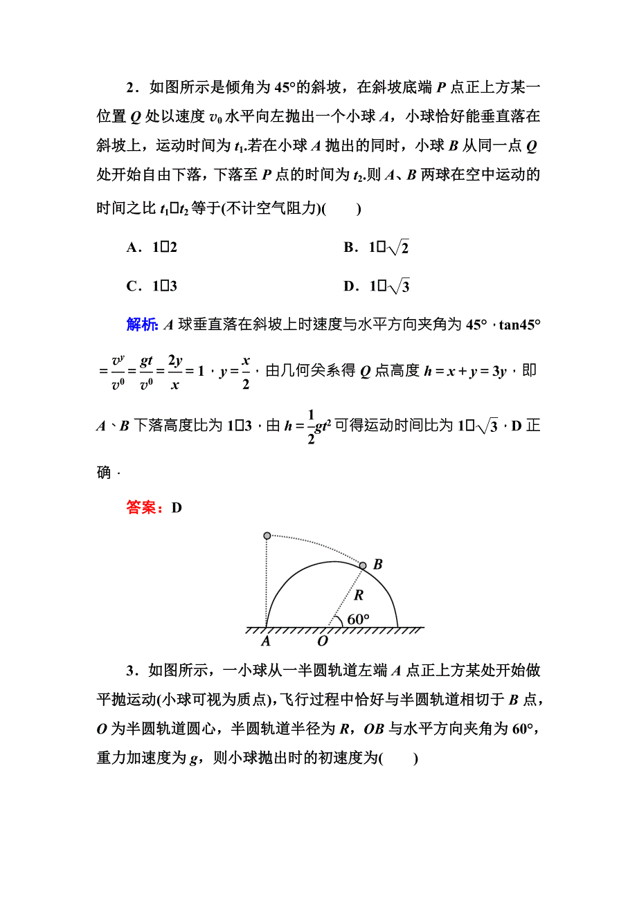 2016版《红对勾讲与练》高三物理人教版总复习课时作业11平抛运动 .DOC_第2页