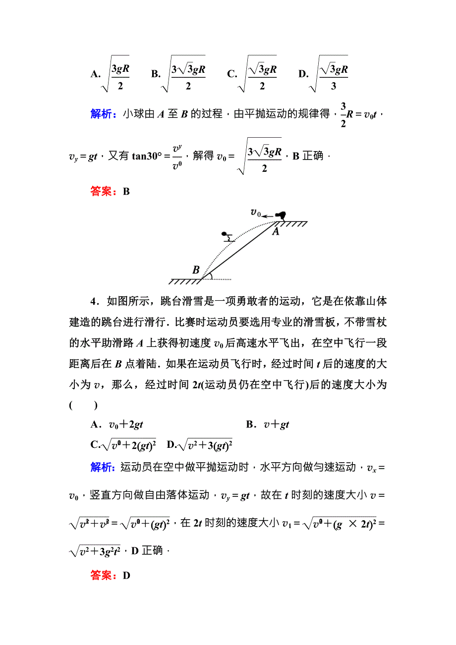 2016版《红对勾讲与练》高三物理人教版总复习课时作业11平抛运动 .DOC_第3页