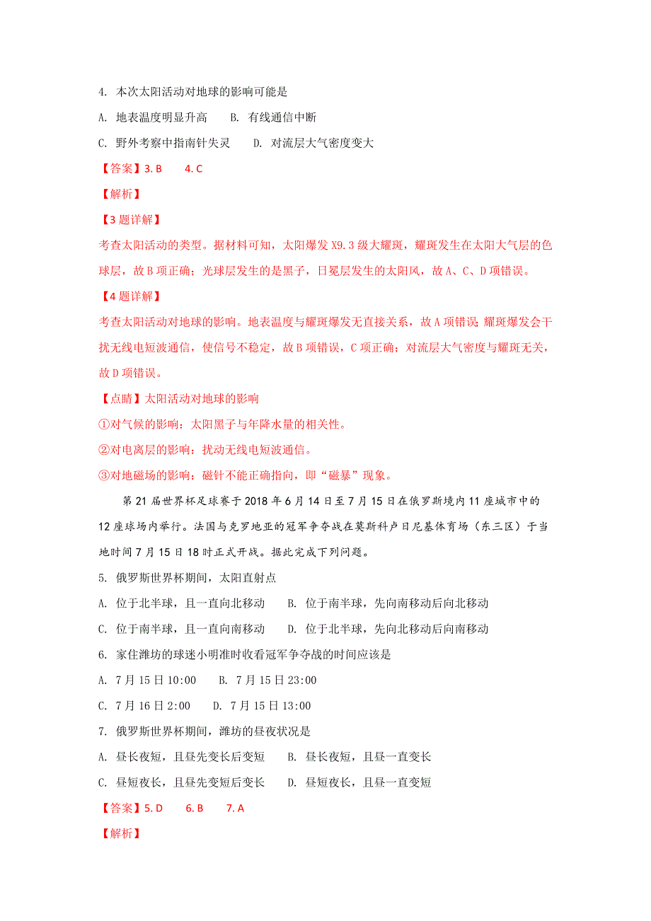 山东省潍坊市2018-2019学年高一上学期模块监测（期中）地理试卷 WORD版含解析.doc_第2页