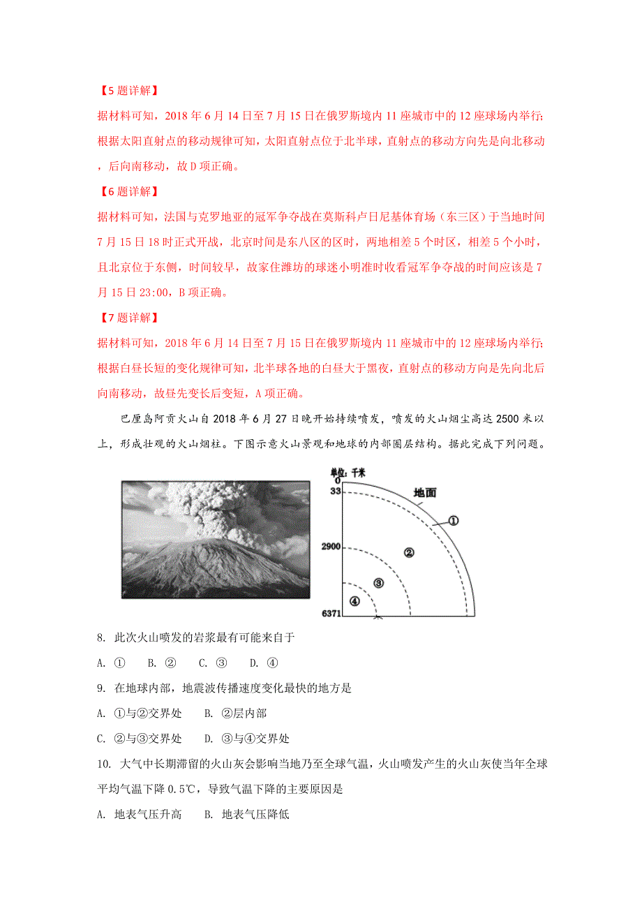 山东省潍坊市2018-2019学年高一上学期模块监测（期中）地理试卷 WORD版含解析.doc_第3页