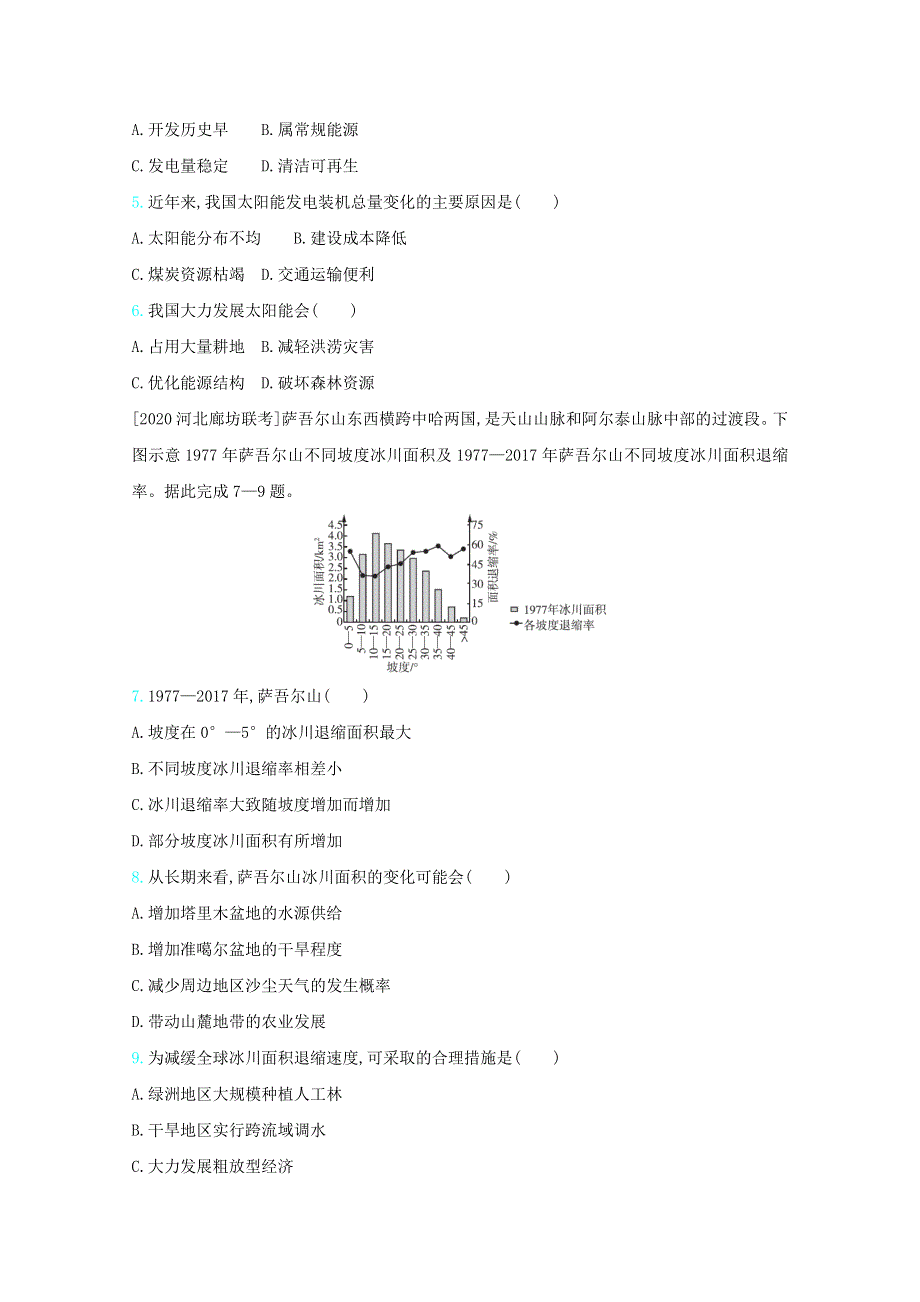 2021高考地理一轮复习 第七单元 自然环境对人类活动的影响考法精练（含解析）.docx_第2页