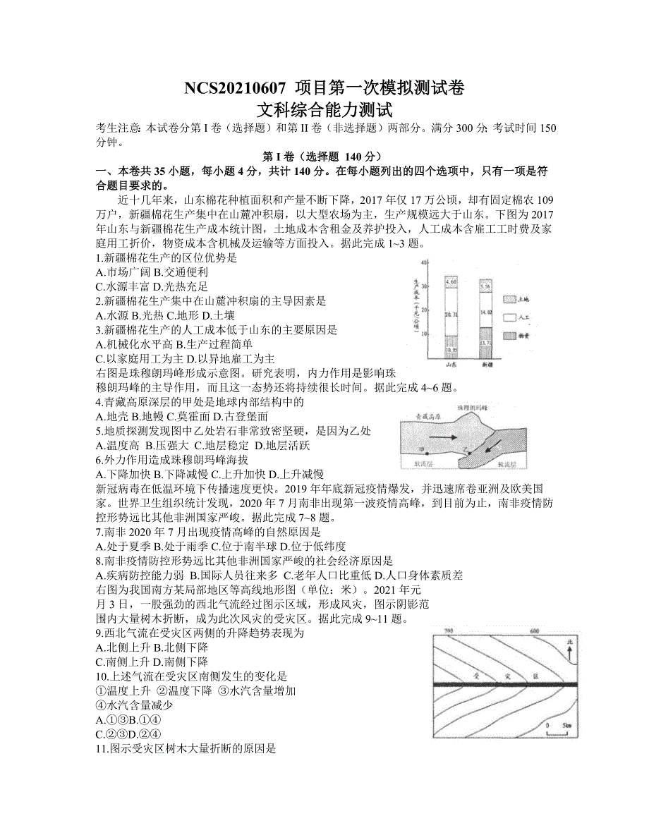 江西省南昌市2021届高三下学期一模考试文综试题 WORD版含答案.docx_第1页