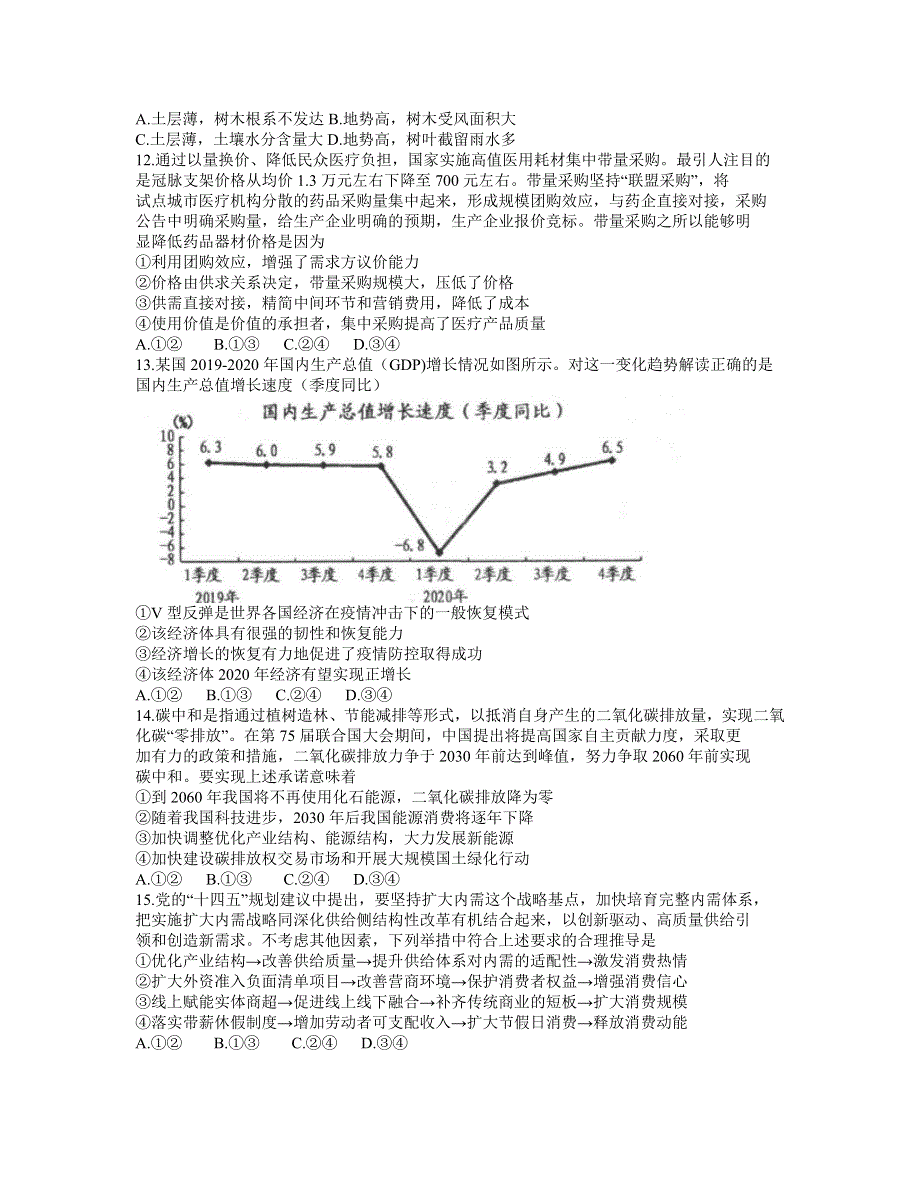 江西省南昌市2021届高三下学期一模考试文综试题 WORD版含答案.docx_第2页