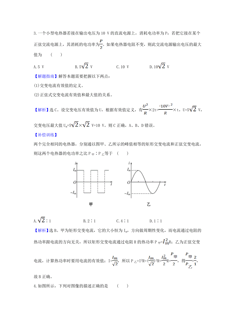 2020-2021学年新教材高中物理 课时评价7 交变电流的特点（含解析）鲁科版选择性必修第二册.doc_第2页