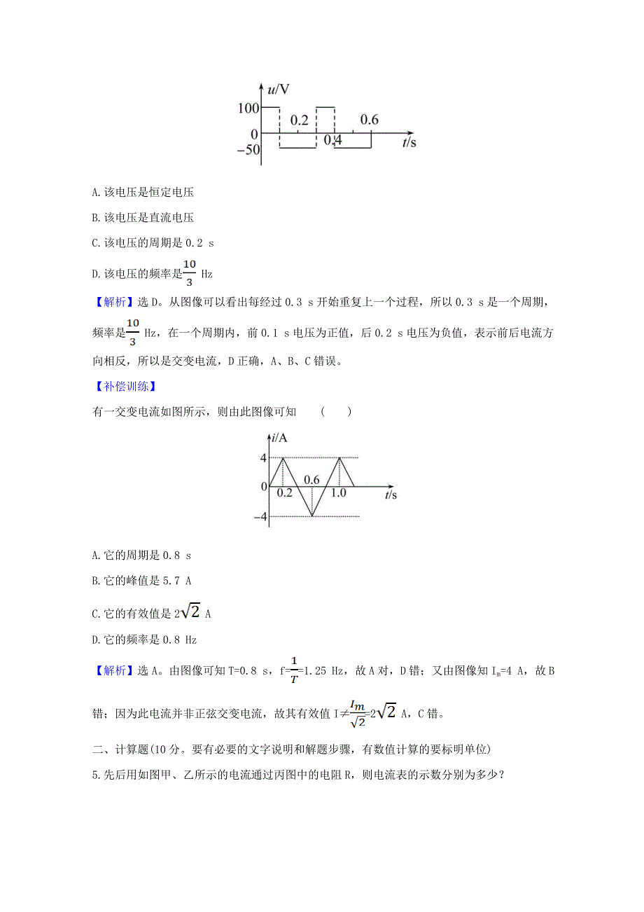 2020-2021学年新教材高中物理 课时评价7 交变电流的特点（含解析）鲁科版选择性必修第二册.doc_第3页