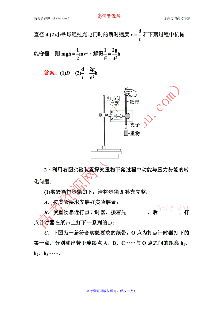 2016版《红对勾讲与练》高三物理人教版总复习课堂效果检测：实验6验证机械能守恒定律 .DOC_第2页