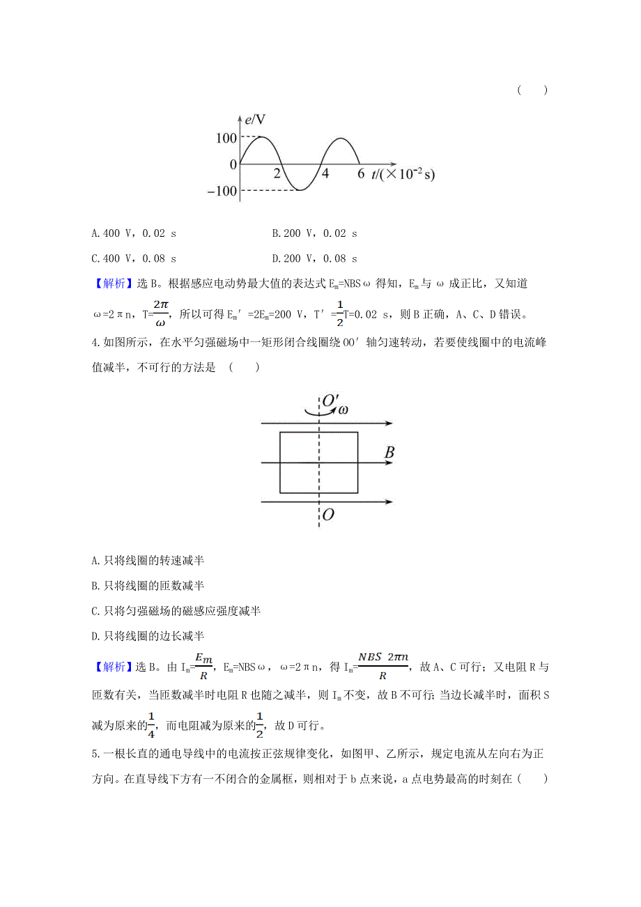 2020-2021学年新教材高中物理 课时评价8 交变电流的产生（含解析）鲁科版选择性必修第二册.doc_第2页