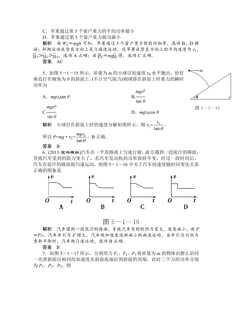 2014《导学教程》物理（新课标版）配套课时训练：第五章第一节 WORD版含解析.doc_第2页