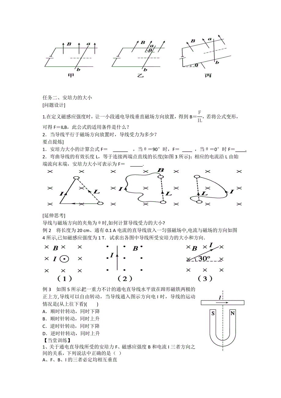 江苏省东台市创新学校高中物理选修3-1人教版导学案：3-4-1通电导线在磁场中的受力一 .doc_第2页