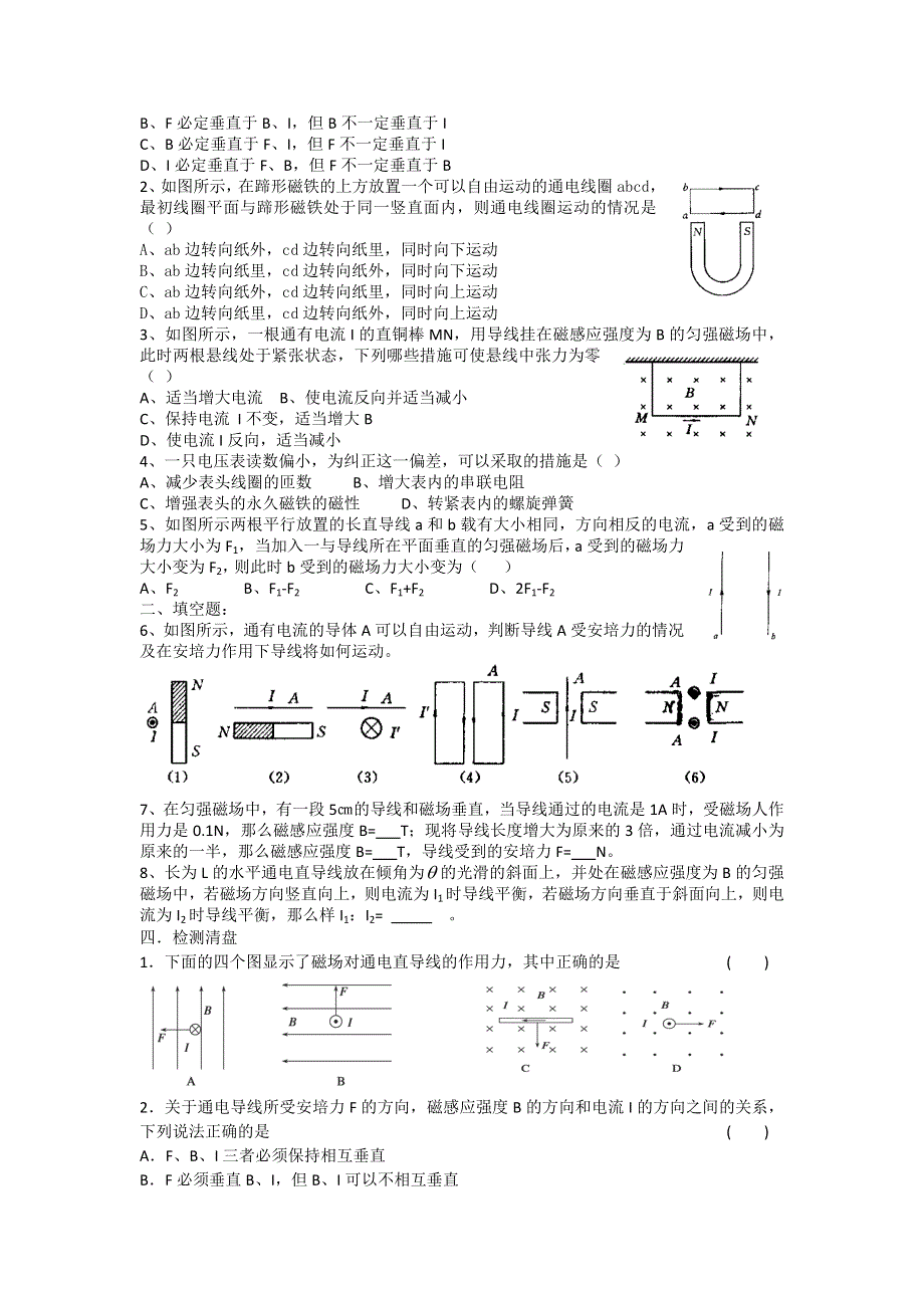 江苏省东台市创新学校高中物理选修3-1人教版导学案：3-4-1通电导线在磁场中的受力一 .doc_第3页