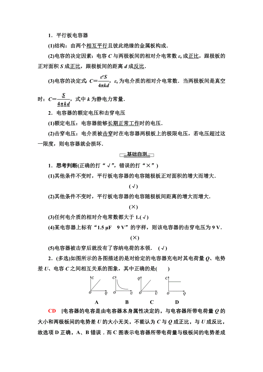 2020-2021学年新教材高中物理人教版必修第三册教案：10-4 电容器的电容 WORD版含解析.doc_第2页